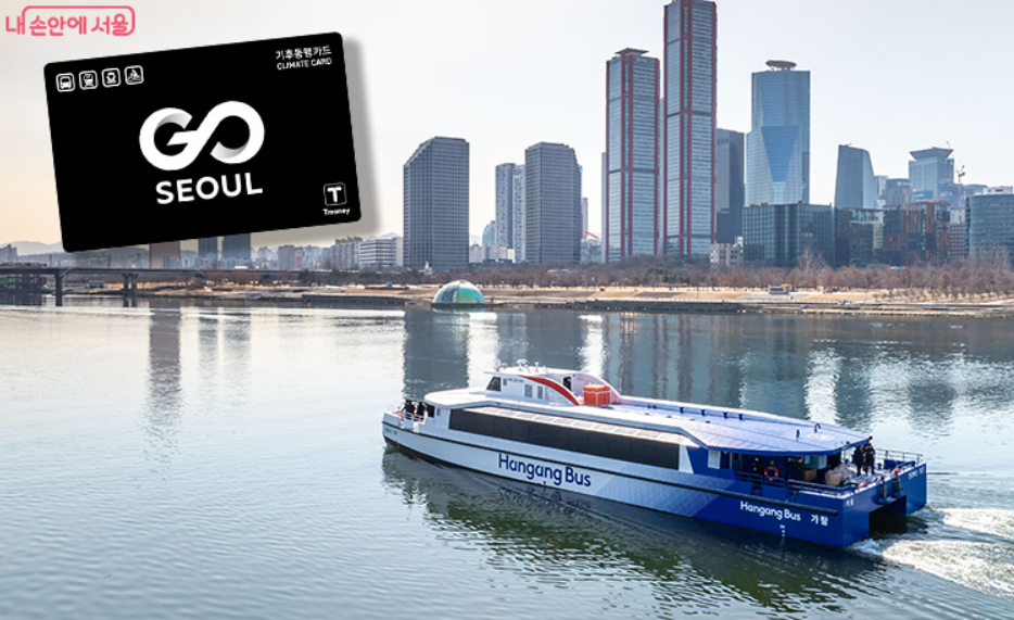 기후동행카드 한강버스 무제한 탑승꿀팁