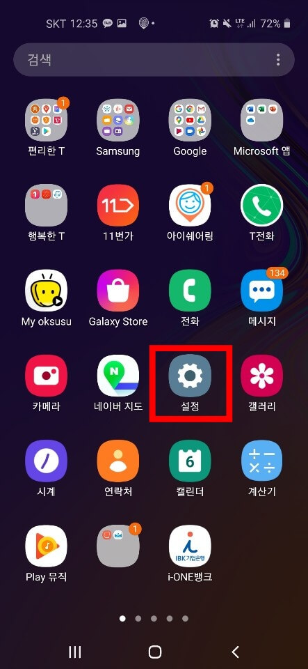 다음 글자크기 조절(휴대폰 설정)1