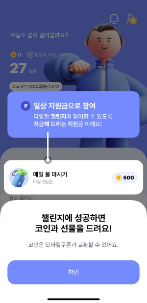 발로소득 일상지원금