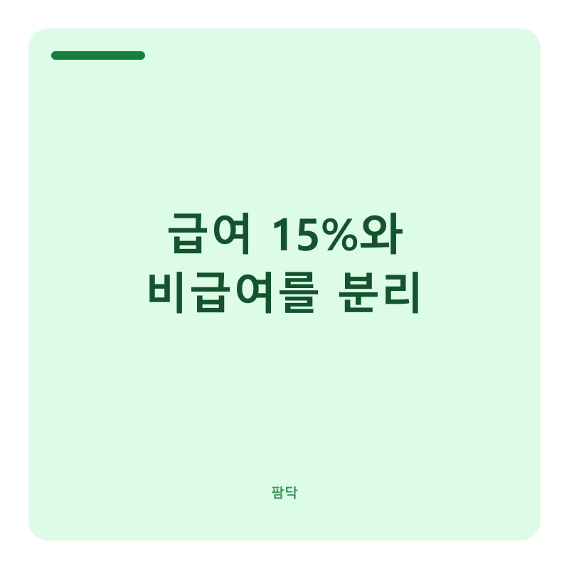 주간보호센터 비용｜등급별 본인부담과 추가비용 대표 커버