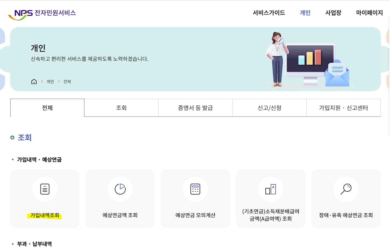 국민연금 가입내역 조회