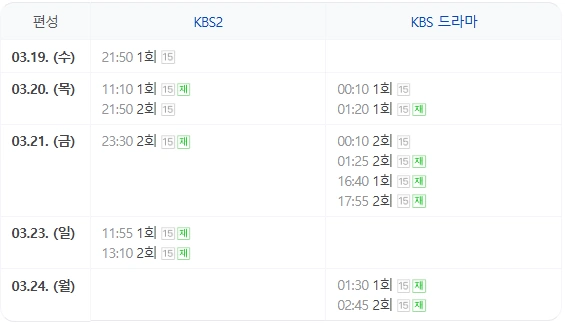 빌런의 나라 편성표