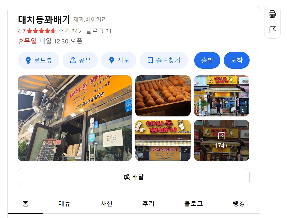 대치동꽈배기 위치