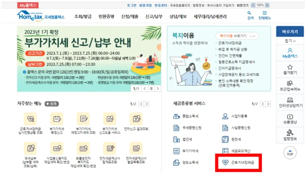 홈택스신청