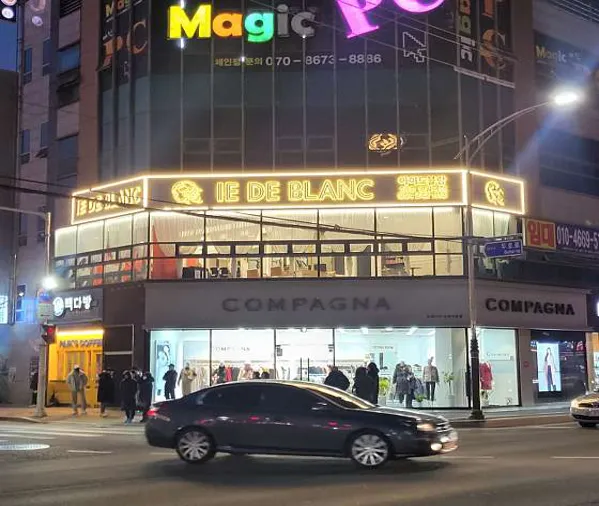 아이드블랑 영일대점