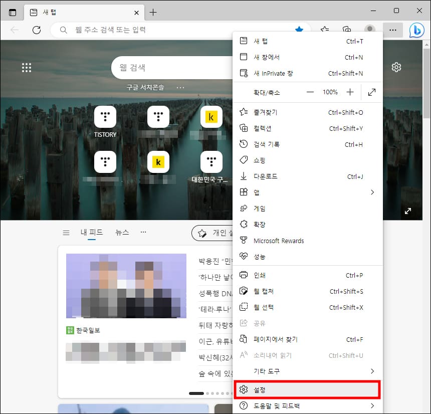 엣지 브라우저 관리 메뉴
