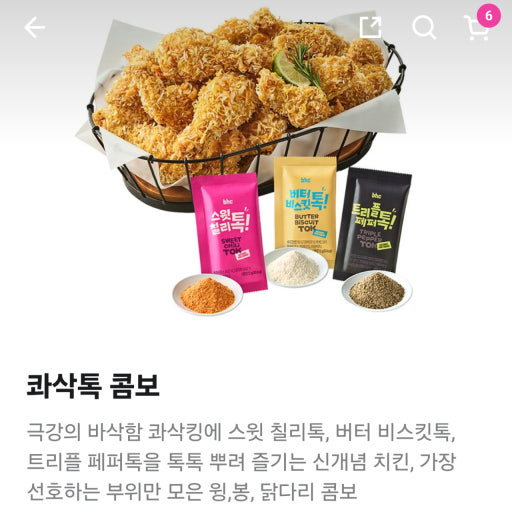 콰삭킹 순살 하프 BHC 순살 치킨 치킨 신메뉴 스윗 하바네로 소스 콰삭톡 닭가슴살 치킨플레이션 BHC 메뉴 치킨 추천
