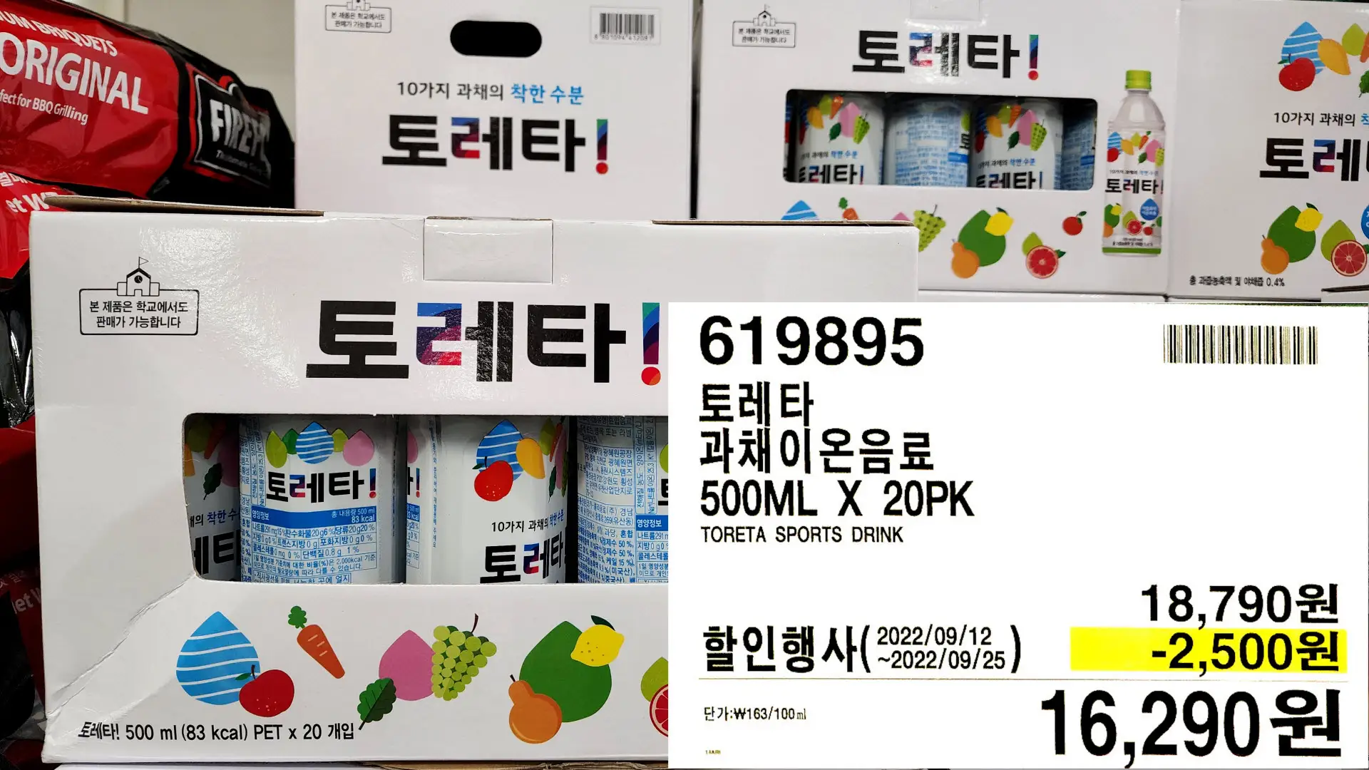 토레타
과채이온음료
500ML X 20PK
TORETA SPORTS DRINK
할인행사(2020220109/25)
16,290원