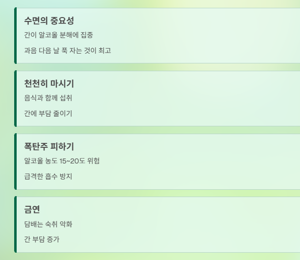 직장인을 위한 과학적 숙취 관리 완벽 가이드