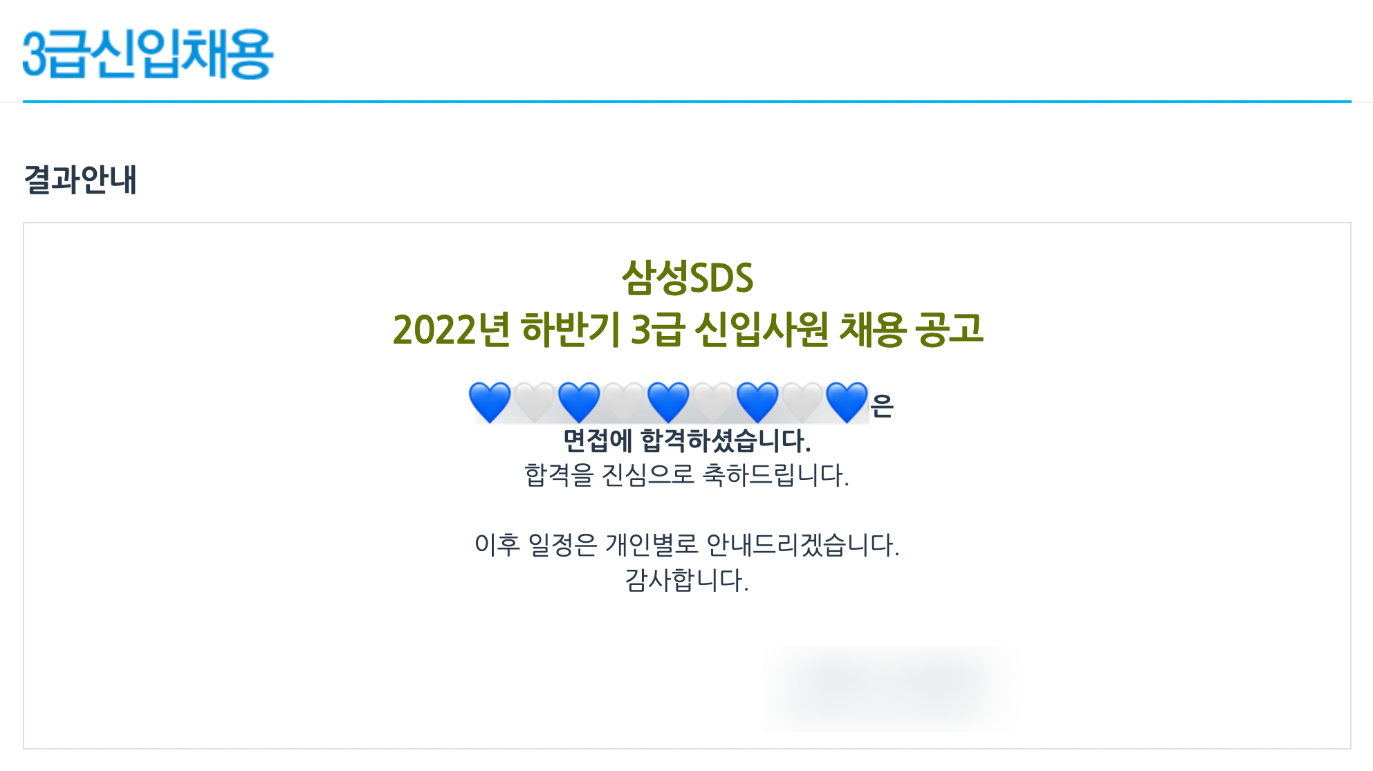 [삼성SDS SW 직군] 2022 하반기 3급 신입공채 합격 후기