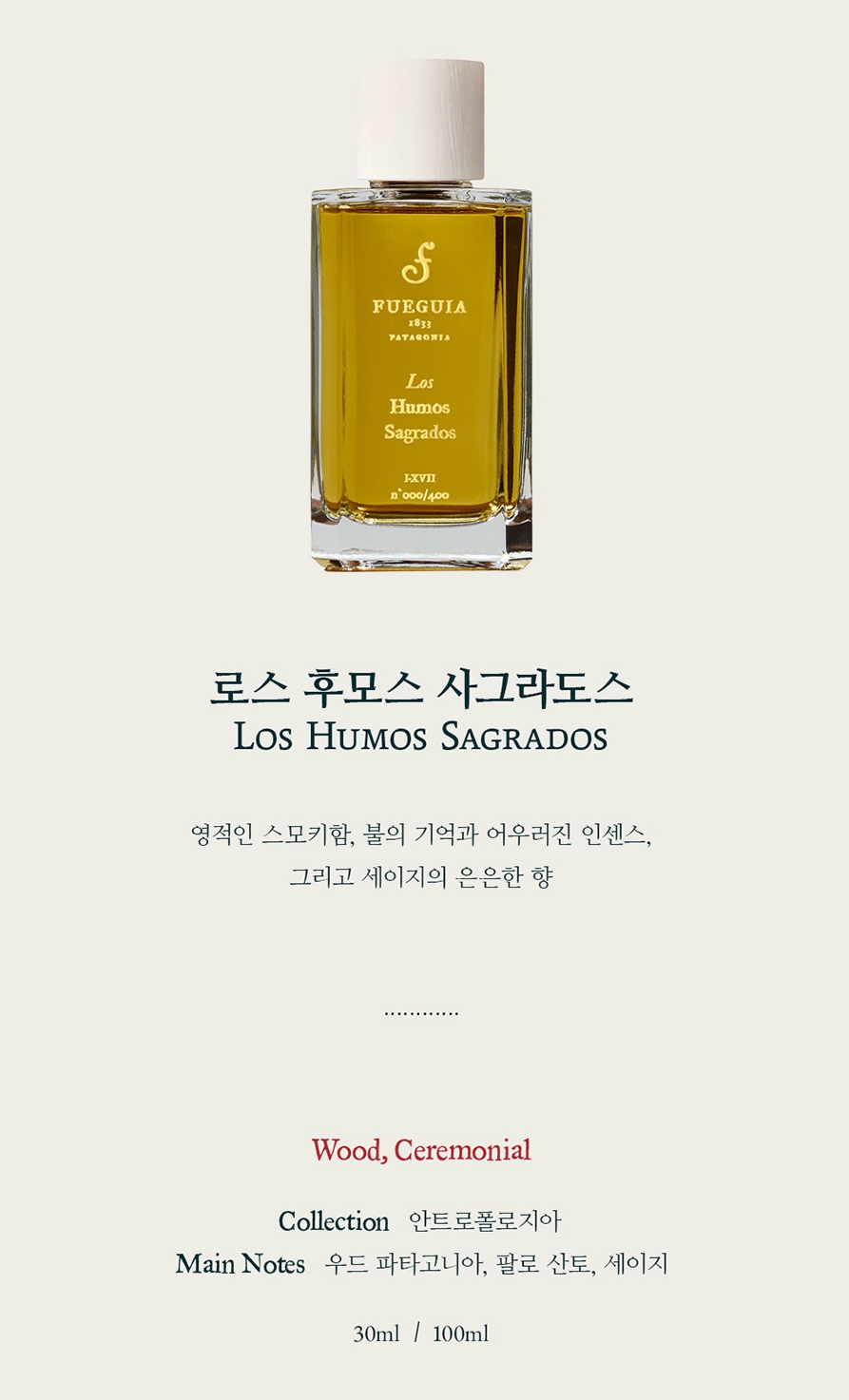 로스 후모스 사그라도스