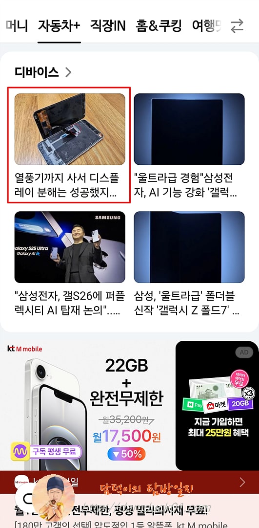 2025년 6월 4일 다음 모바일 자동차+ 채널