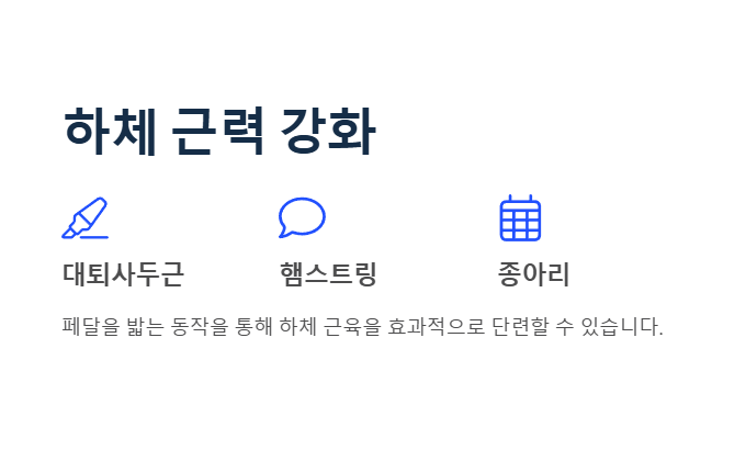 실내자전거 운동효과&amp;#44; 하체근력 강화
