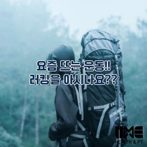 러킹이란