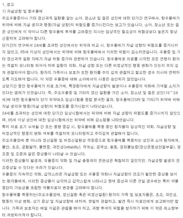 아리피졸정2mg-복용-주의사항