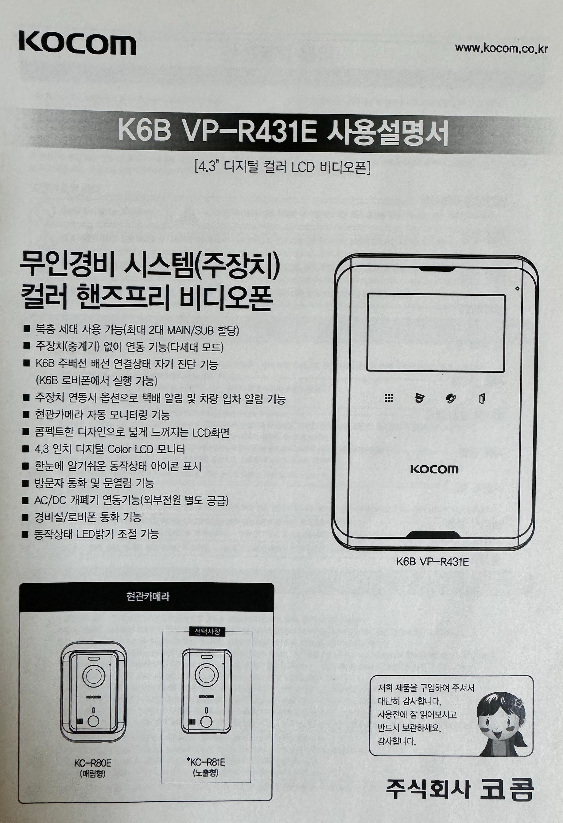 K6B VP-R431E 사용설명서