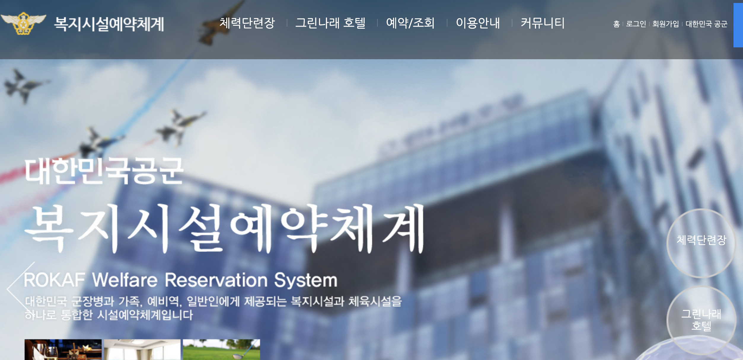 공군체력단련장 홈페이지