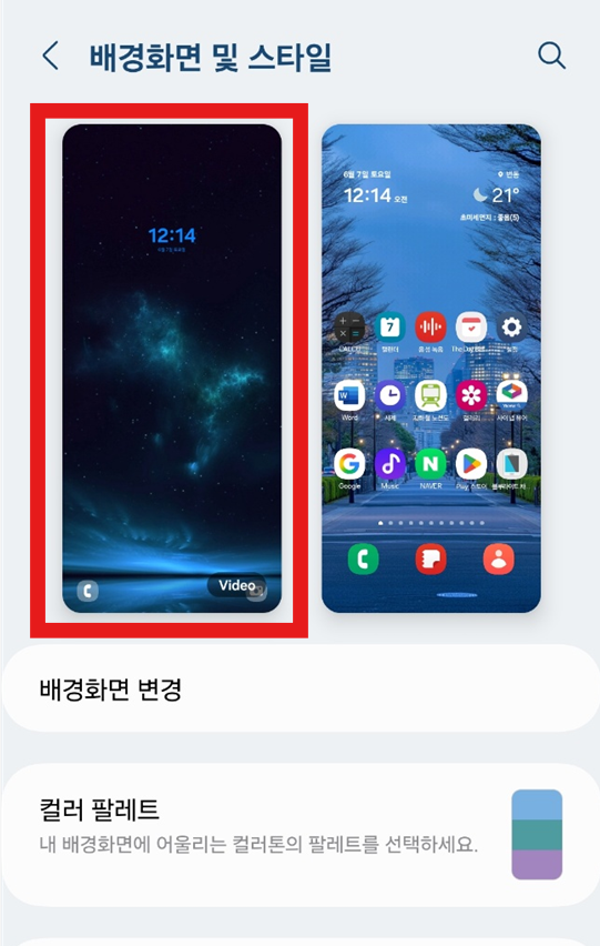 🔒 방법 5: 잠금화면 설정 들어가기