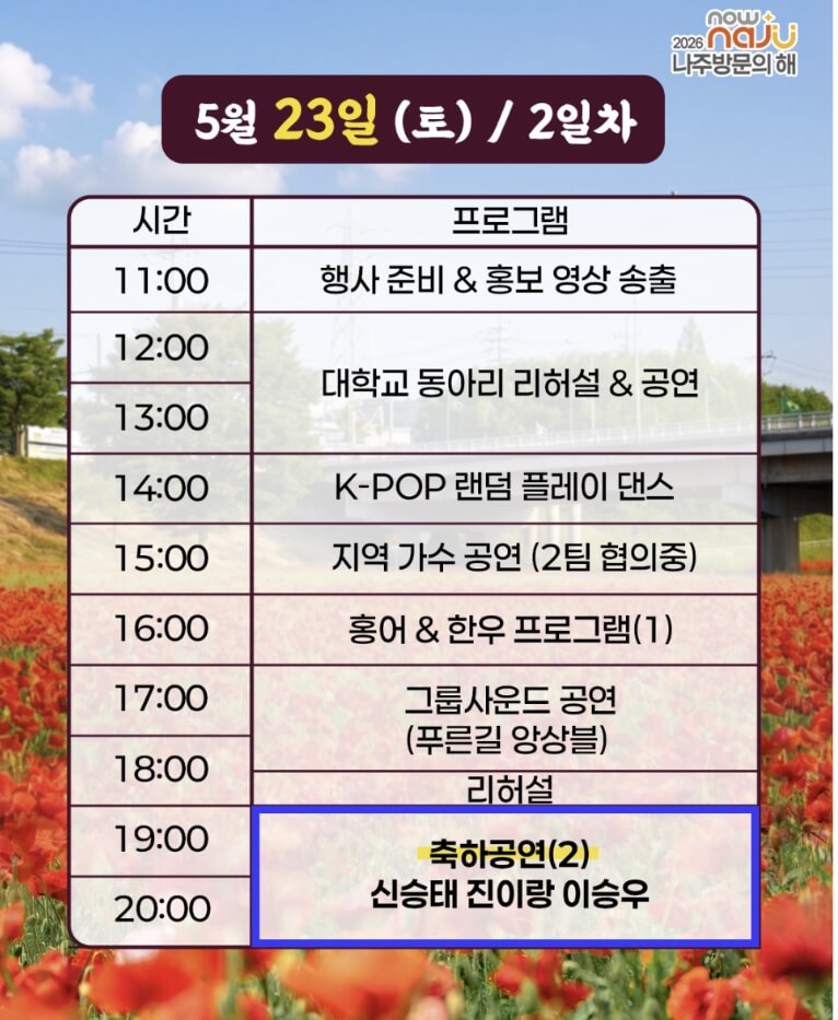 영산포홍어 & 한우축제