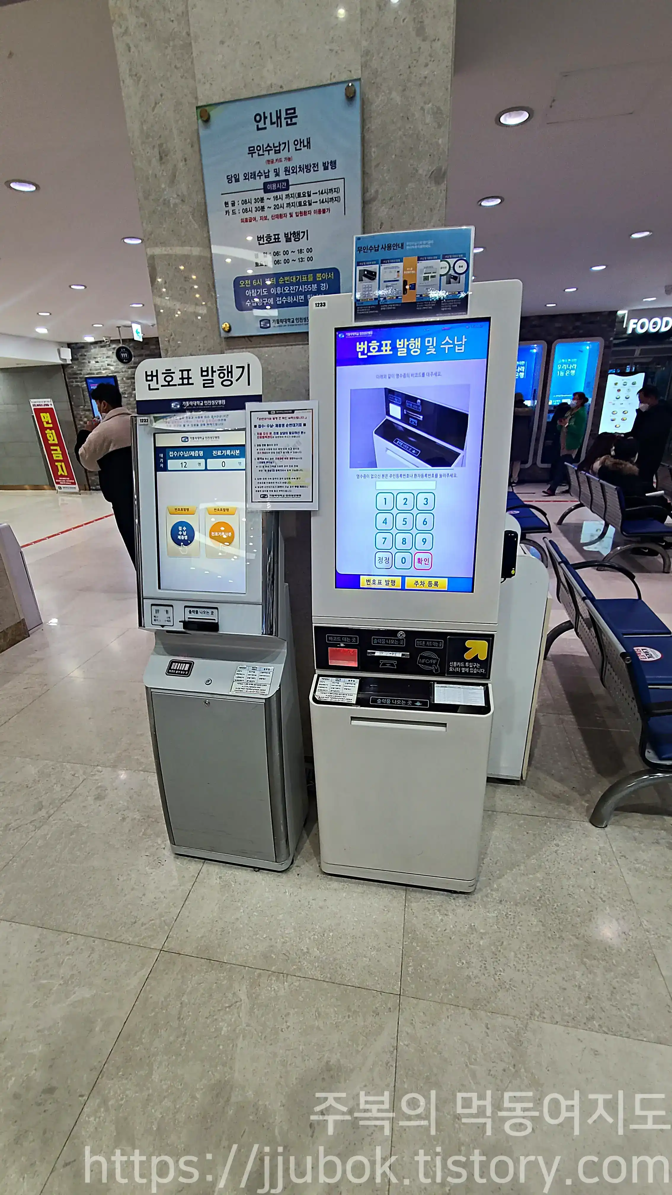 가톨릭대학교-인천-성모병원-수납-접수-번호표-발행기