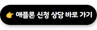 애플 론 대부 중개 02