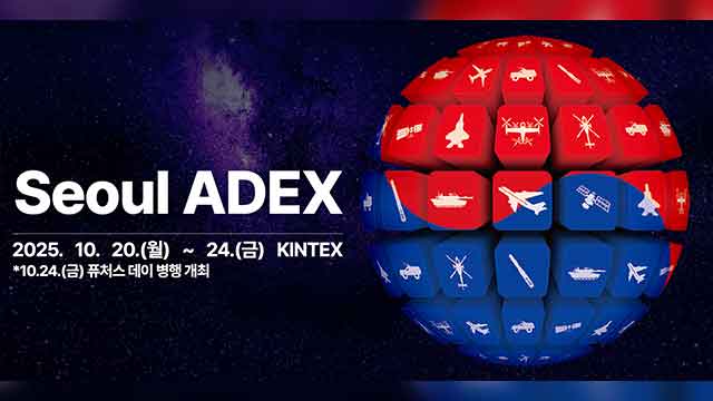 서울 ADEX 2025 개막! 에어쇼부터 방산전시까지 한눈에 보는 8일간의 하늘 축제 관련 사진