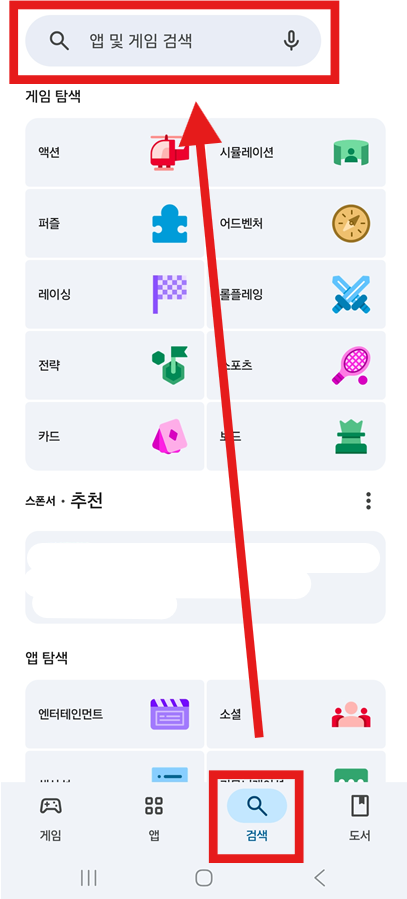 방법 2: 검색창 열기