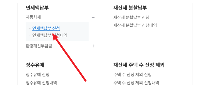 자동차세 납부기간