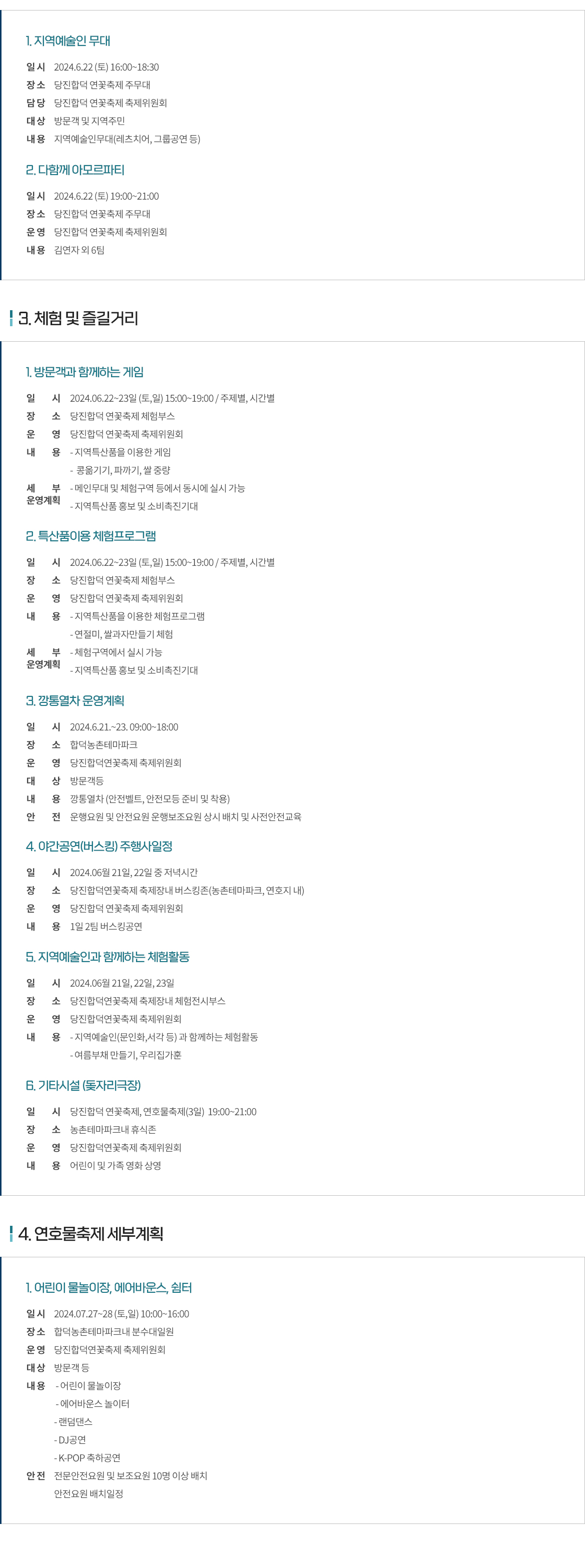 2024년 제 7회 당진합덕 연꽃축제 프로그램