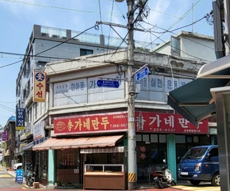 이가네만두