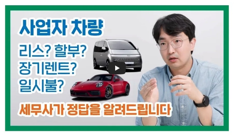 사업자 차량 리스 할부 설명