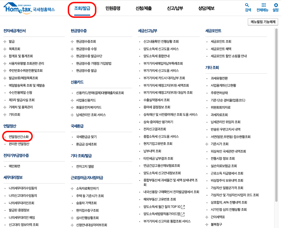 홈택스3