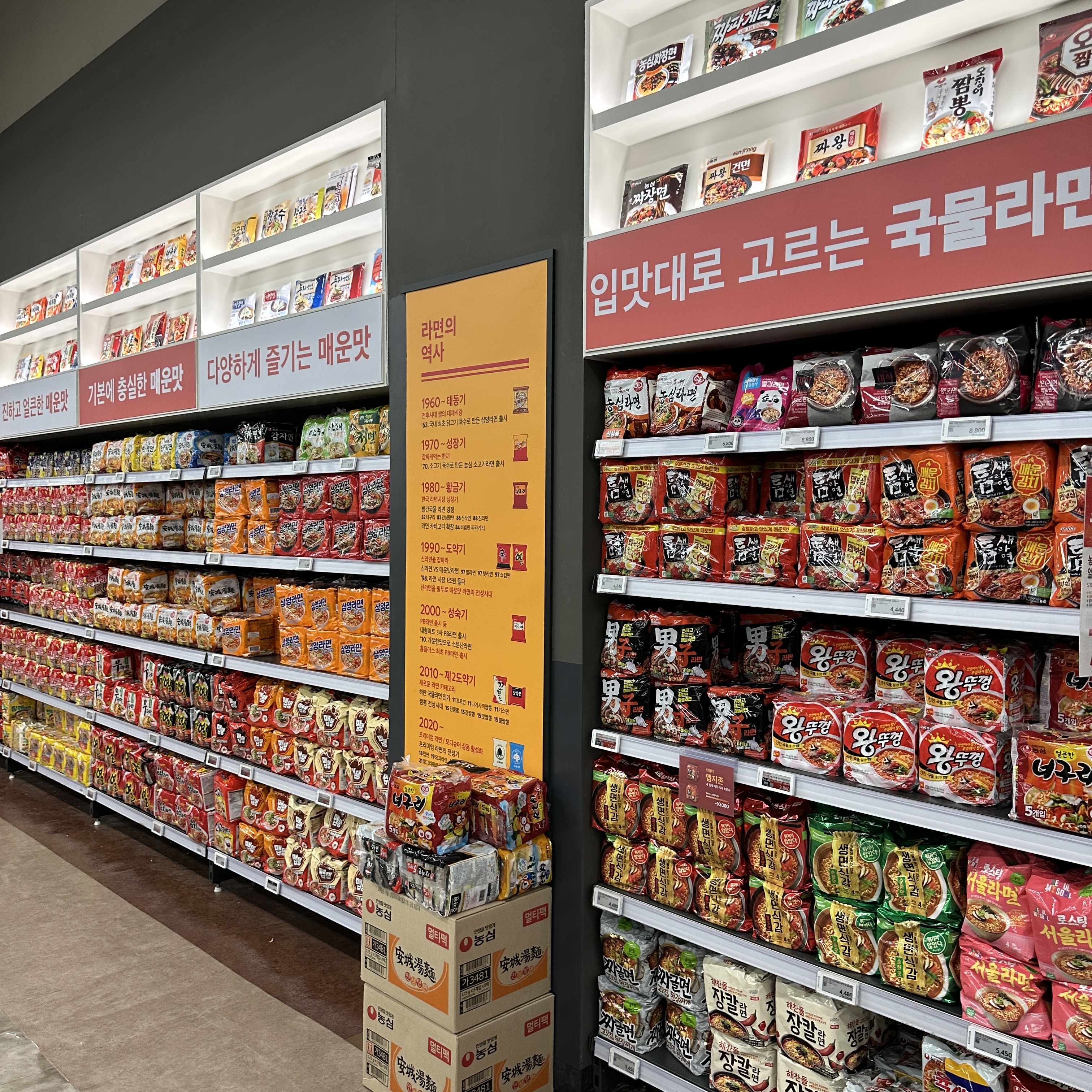 홈플러스_라면박물관