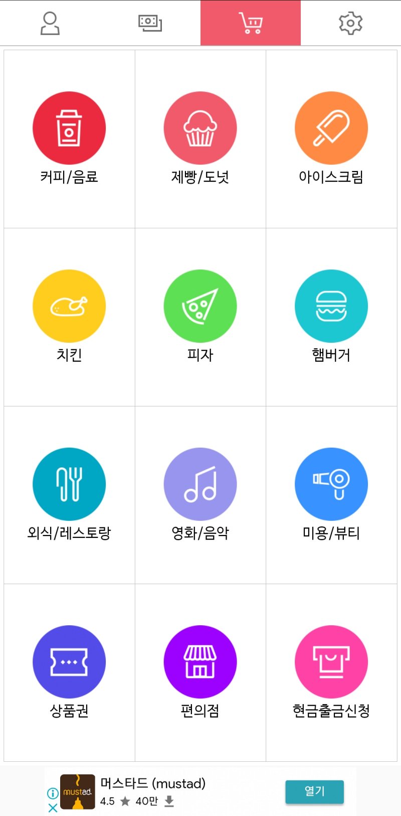 캐시몽-상점