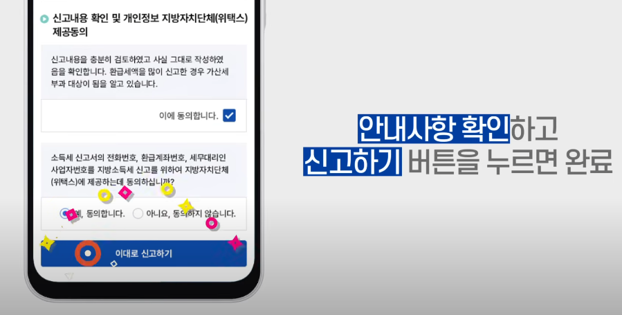 종합소득세 원클릭환급신청
