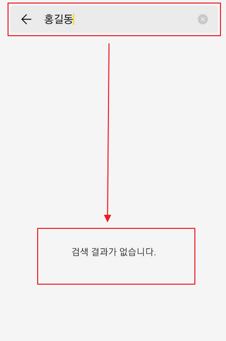 카카오톡 친구 목록에 저장 안됨