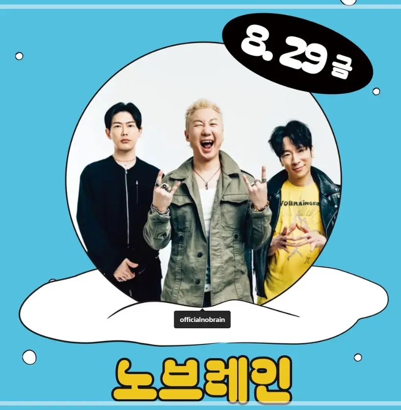 2025-노원수제맥주축제-초대가수-일정