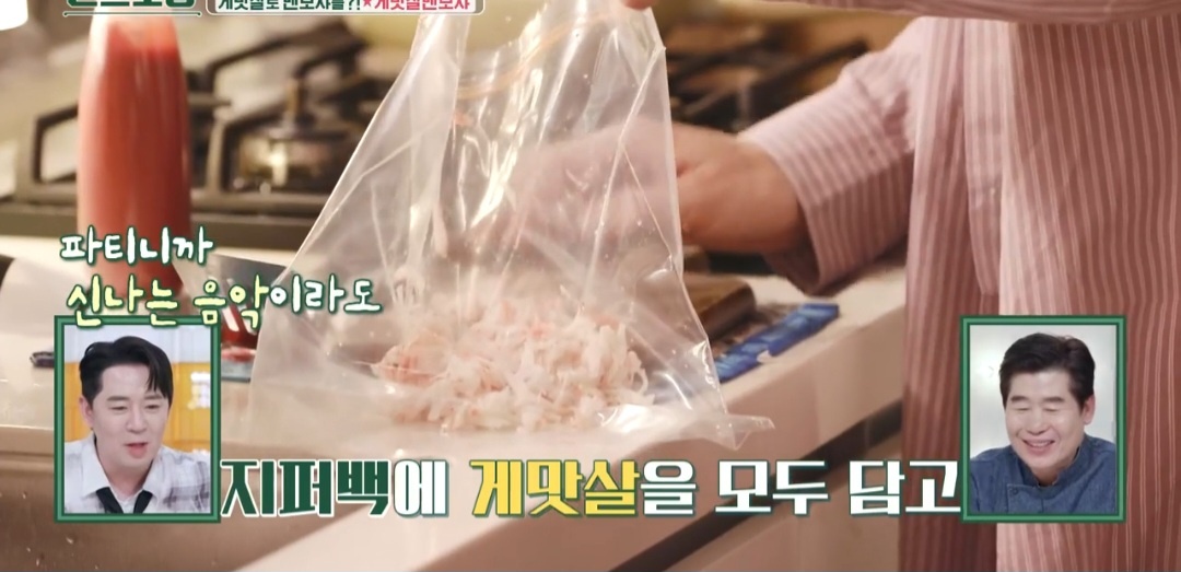 편스토랑 게맛살멘보샤