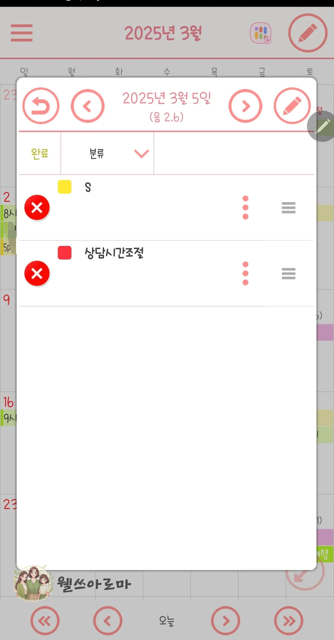 꼼꼼달력메모-일정순서편집으로변경하기
