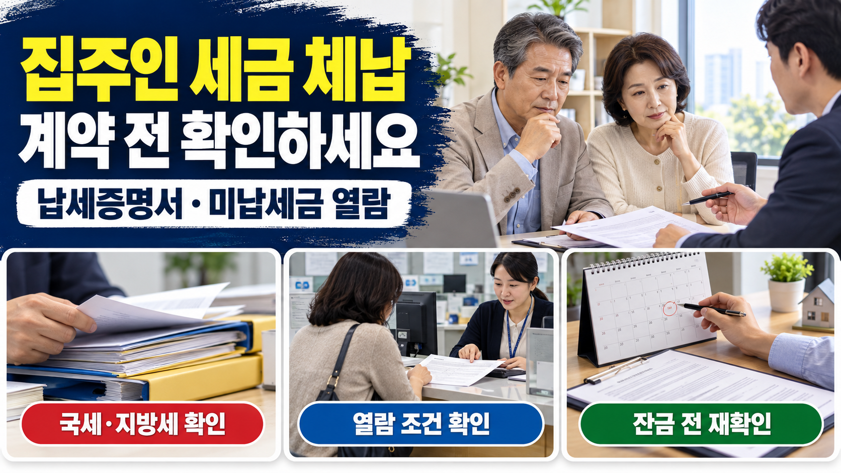 임대인 체납 확인