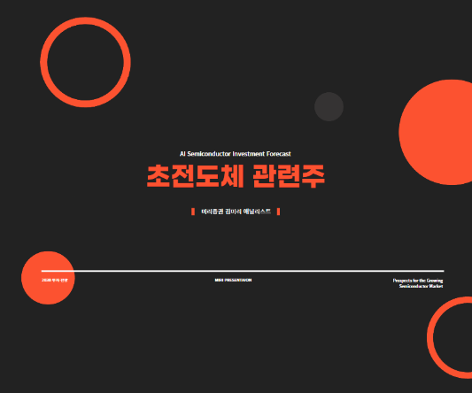 초전도체