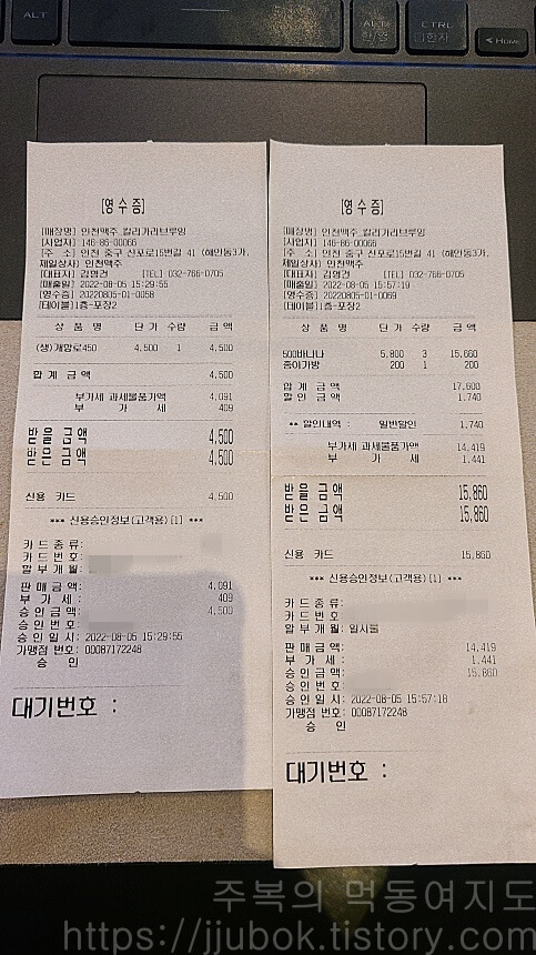 인천맥주-내돈내산-인증
