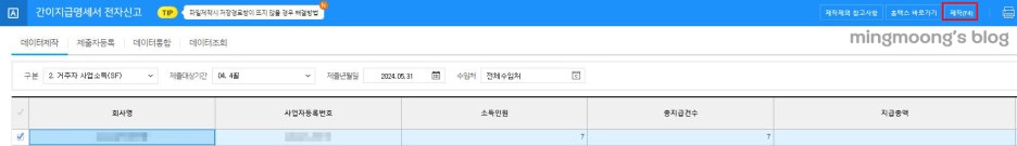 거주자 사업소득간이지급명세서 작성 및 제출 방법
