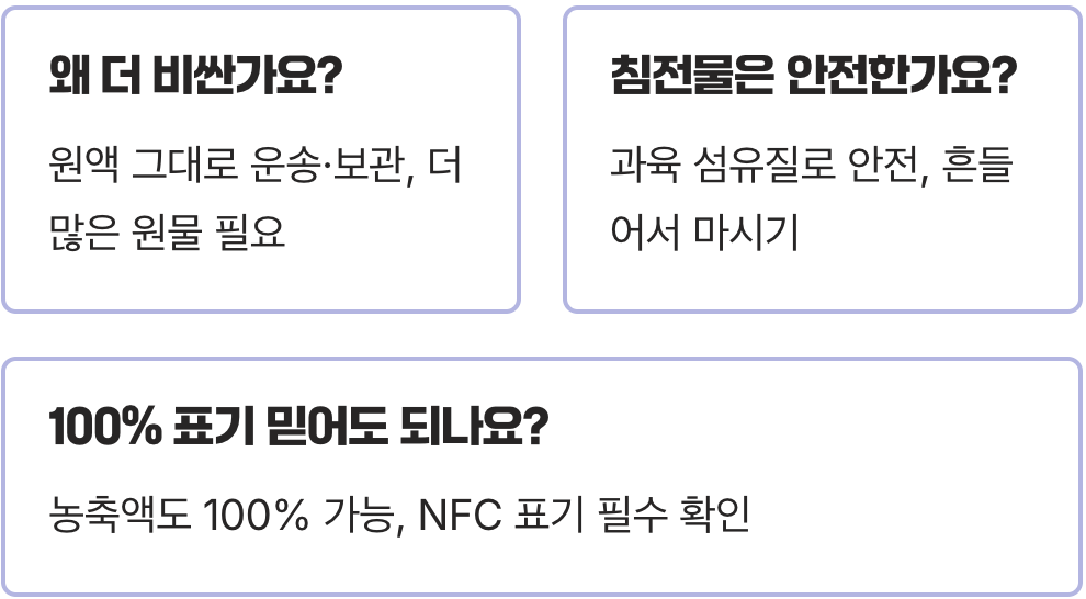 100% NFC 착즙 사과즙이란? 농축액과의 결정적 차이와 고르는 법