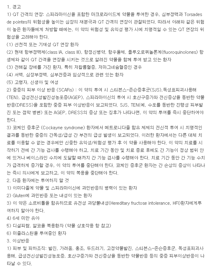 로도질정-복용-주의사항