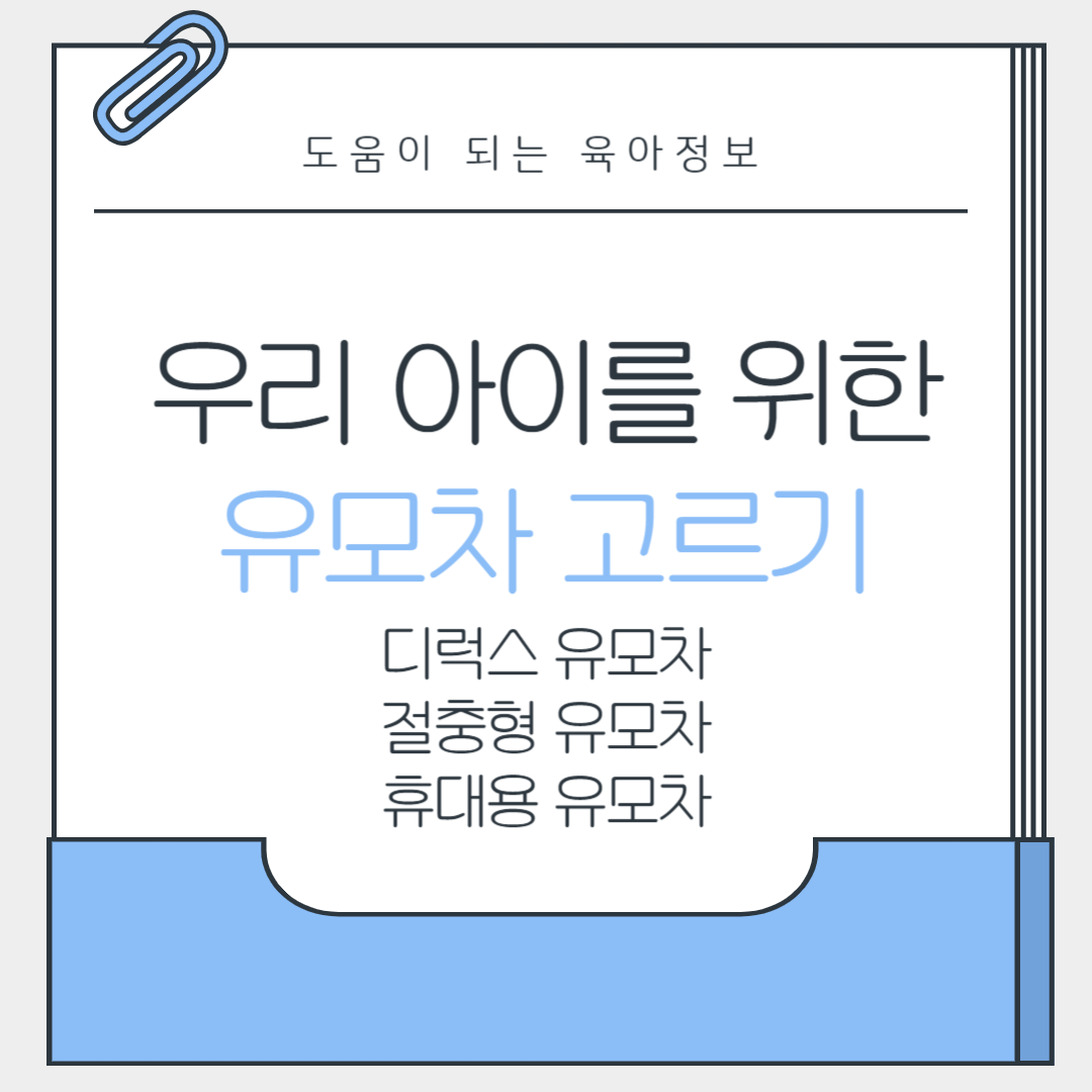 아기 유모차 추천: 디럭스 유모차 vs 절충형 유모차 vs 휴대용 유모차 비교