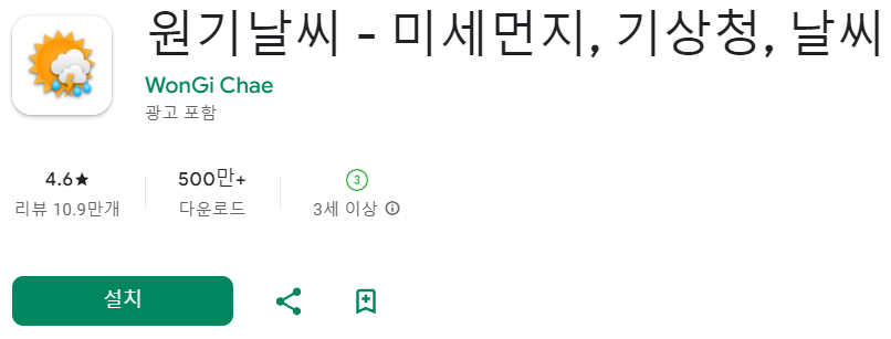 미세먼지 농도 측정예보 어플 앱