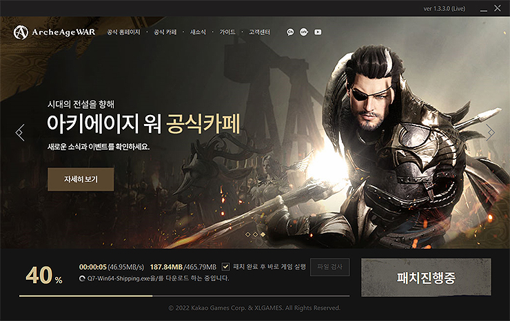 아키에이지-워-패치-다운로드-중