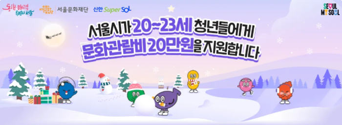 서울청년문화패스 발급