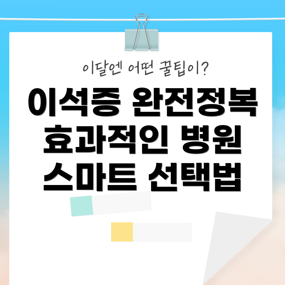 이석증